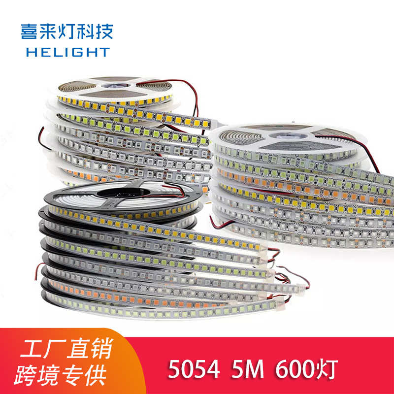 喜来灯led七彩5054RGB灯带套装 IP20 滴胶防水套管 5Mled灯带12V