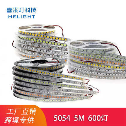 喜来灯led七彩5054RGB灯带套装 IP20 滴胶防水套管 5Mled灯带12V