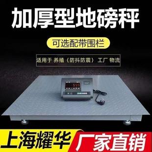 3吨地磅防抖防控无线工厂物流5吨称猪牛家沃德彪 耀华地磅秤加厚0