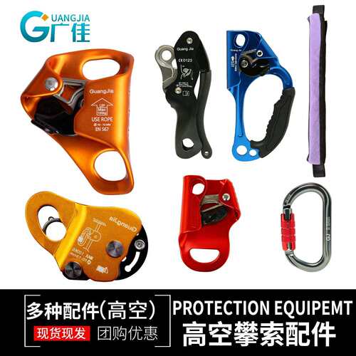 广佳户外登山攀岩胸式上升器攀爬器登山保护器拓展装备用品