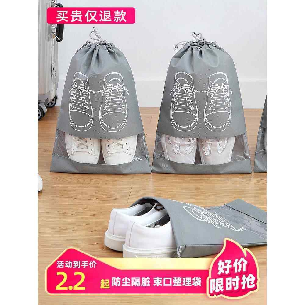 鞋子收纳袋防尘防潮抽绳束口袋学生宿舍整理鞋袋出门旅行自封袋子,收纳整理,鞋罩/靴罩/鞋袋,淘宝优惠券,粉丝福利购,淘宝优惠卷