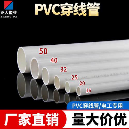 PVC线管电工套管电工管穿线管短管家用电线管绝缘管
