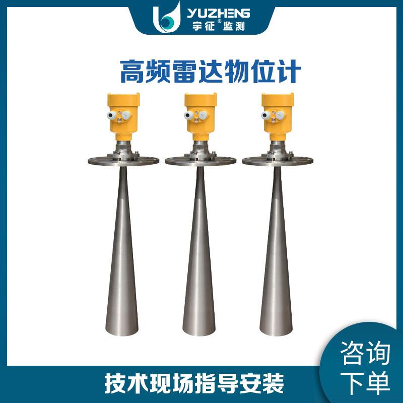 厂家直销高频雷达物位计70米量程智能雷达料位计固体粉尘检测