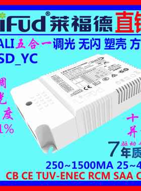 ●LiFud莱福德LED驱动电源DALI五合一调光千一深度7~72W面板灯