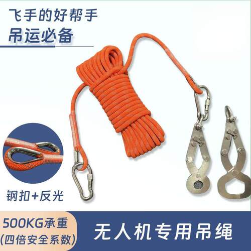 适用大疆极飞无人机吊运绳T100t70通用吊运绳