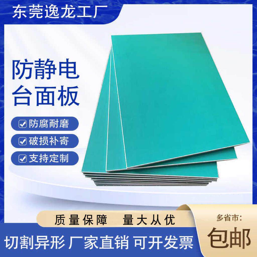 防静电台面板工作台桌面木板电子流水线 线板维修操作台加厚耐磨