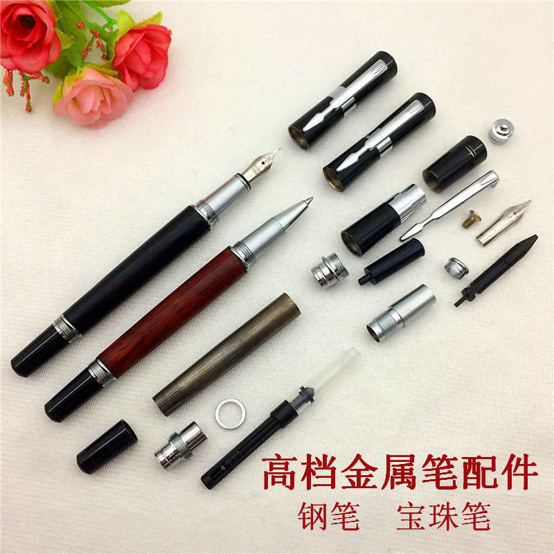 DIY红木笔玉笔配件小绅士钢笔套件金属黄铜宝珠笔圆珠笔零件批发