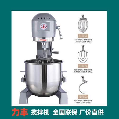 力丰搅拌机厨师机商用三功能打蛋机肉馅和面机B20B30大功率奶油机