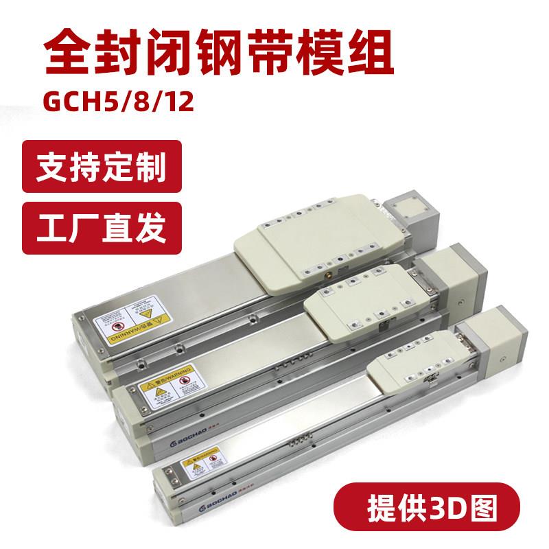 全封闭轨道内嵌式滚珠丝杆滑台直线模组激光切割自动焊接机专用