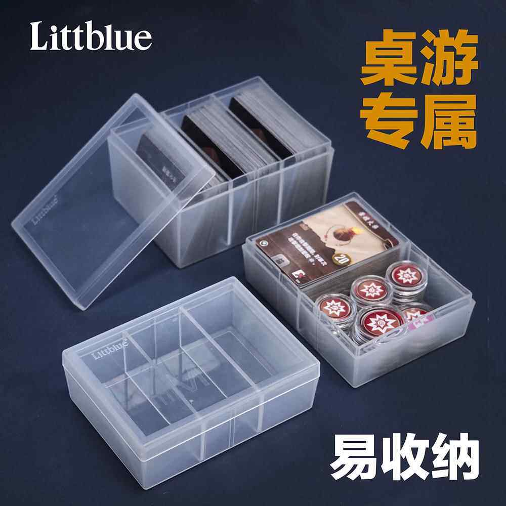 Littblue桌游专用收纳盒分类多用途百搭双格多格透明卡牌token个