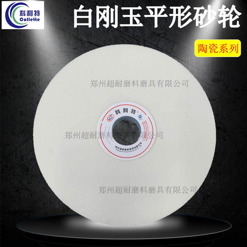 WA白刚玉陶瓷薄片薄款平形砂轮 100/125/150/200/250磨刀机外圆磨