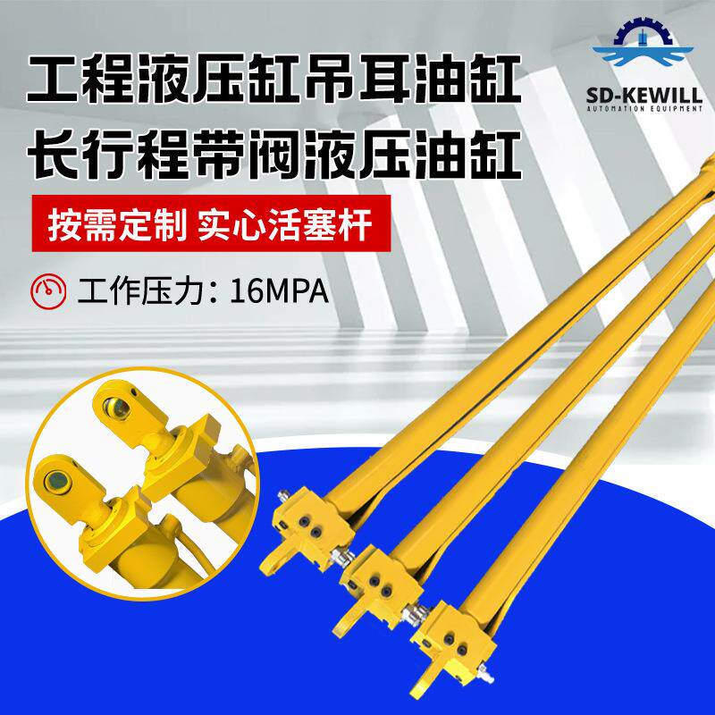 动作稳定双向平衡阀液压缸吊耳式长行程带阀液压油缸