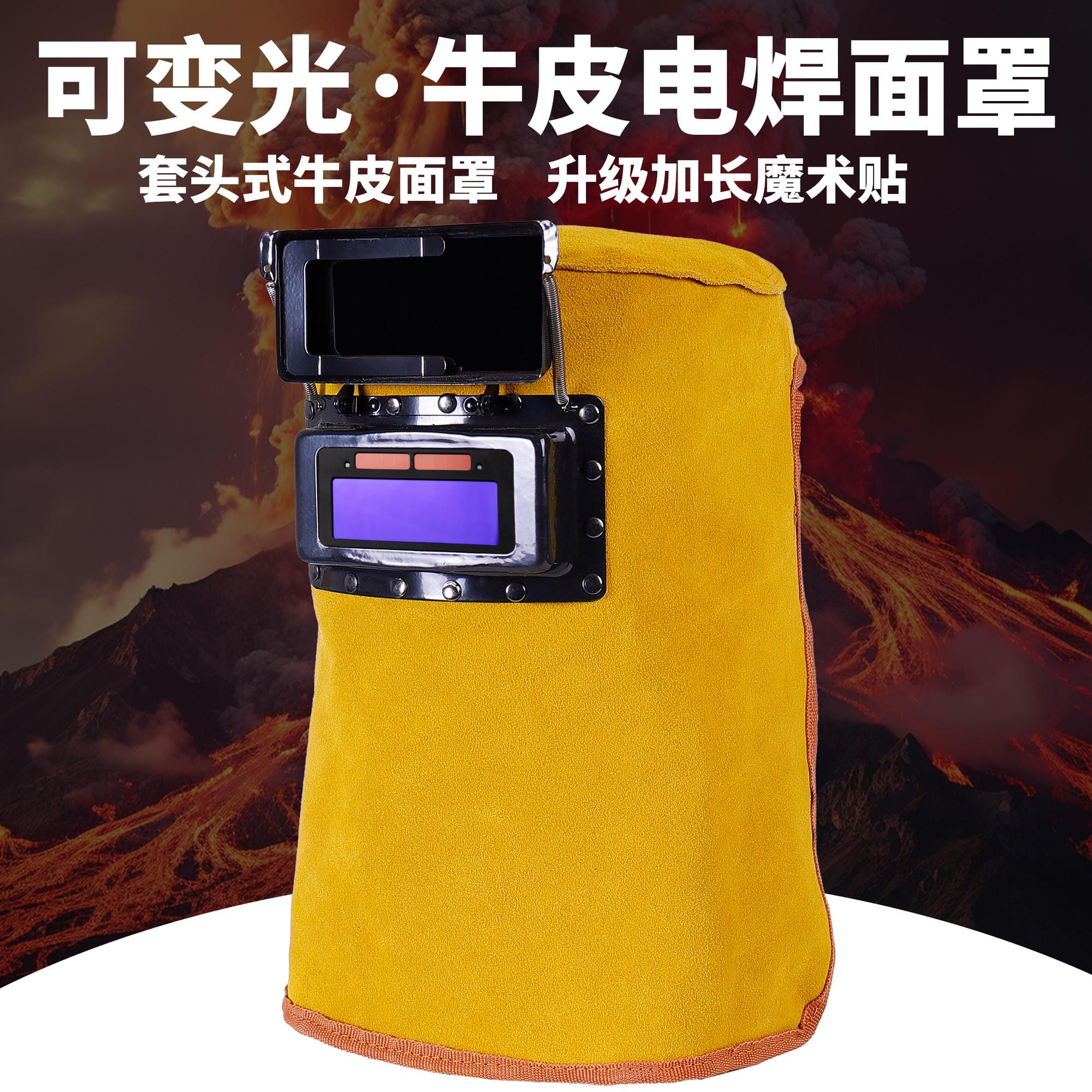 套头牛皮电焊面罩防强光劳保焊工氩弧焊焊帽自动变光专用焊接帽脸