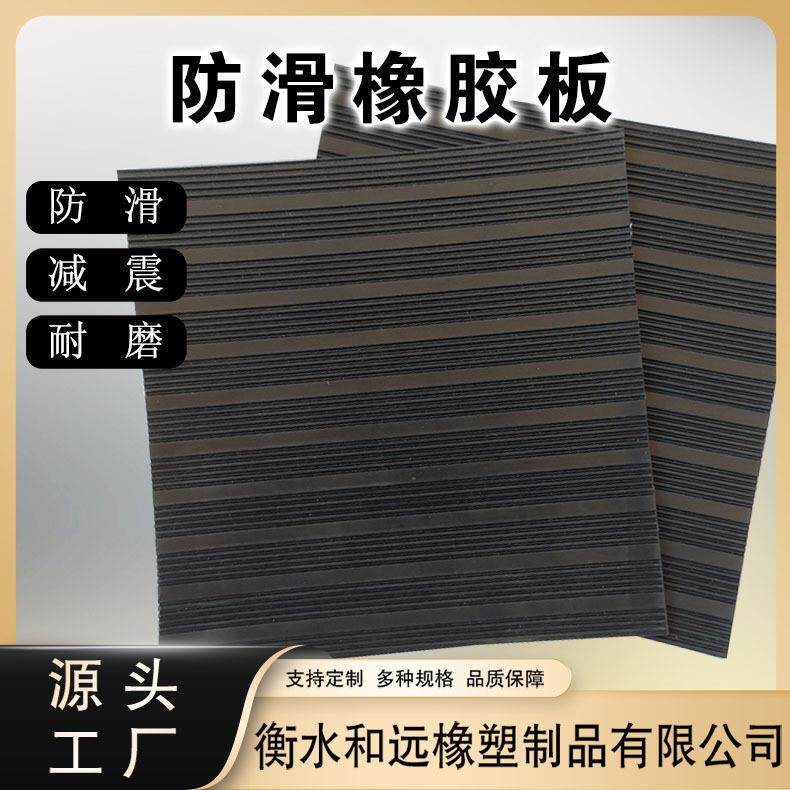 黑沟防滑橡胶板农场畜牧橡胶防滑地垫天桥防滑耐磨橡胶板