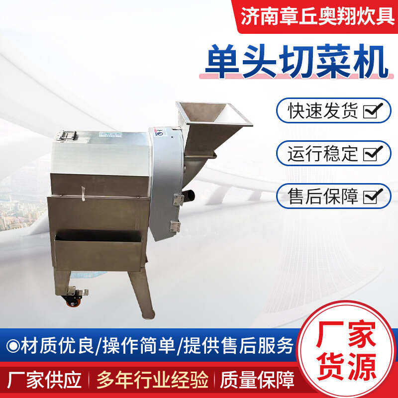 全自动商用切菜一体机厂家直供食堂饭店切块丝丁多功能单头切菜机