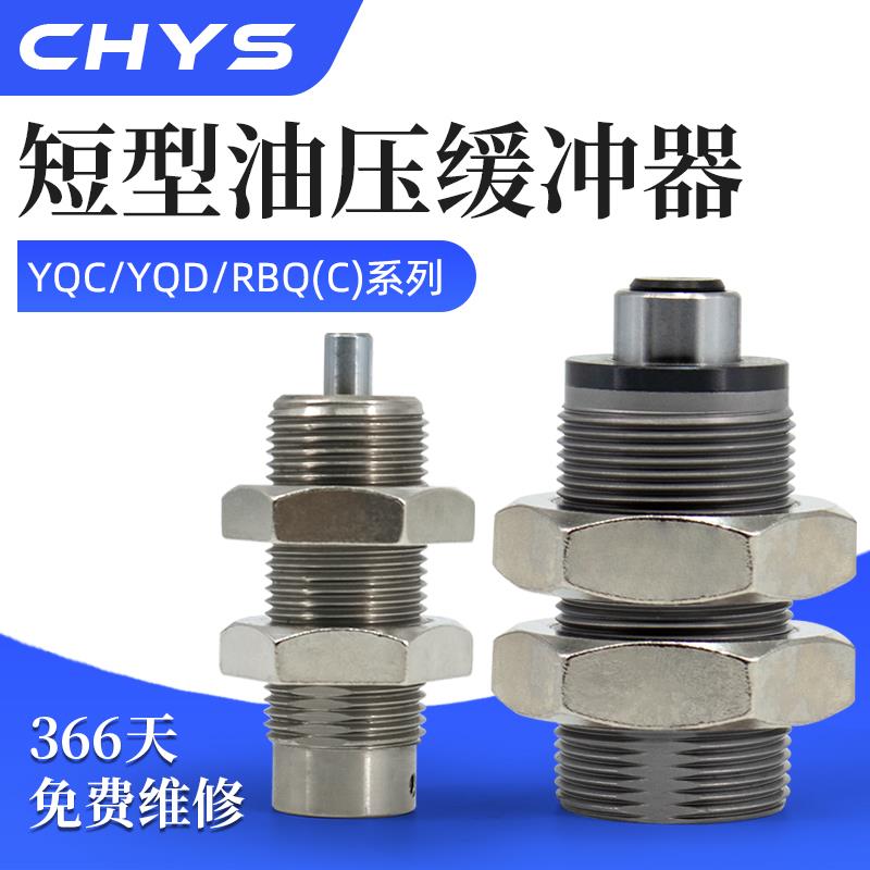 短型油压缓冲器YQC/YQD RBQ/RBQC1604 2007 2508 3009 3213