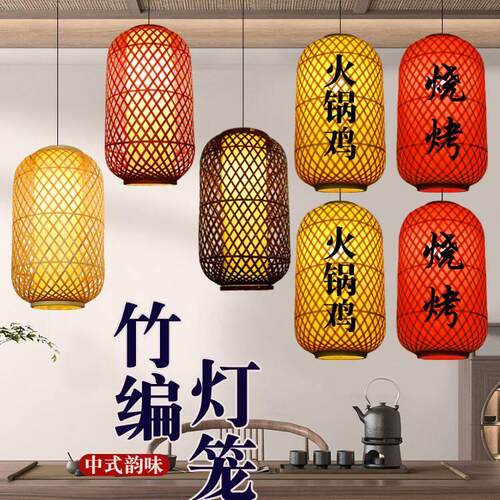 竹编灯笼定制中式印字广告民宿古风手工饭店餐厅户外火锅店吊灯
