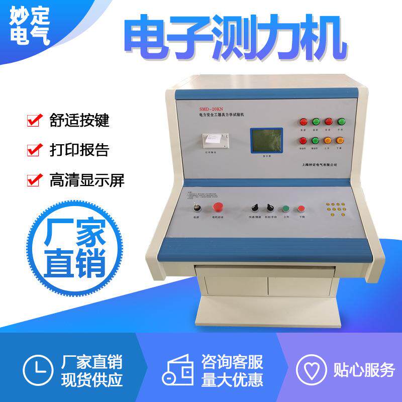 20KN电力工器具拉力试验机