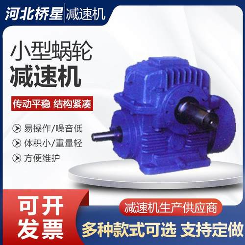 涡轮减速机机械行业设备包络蜗杆减速机小型涡轮蜗杆减速机