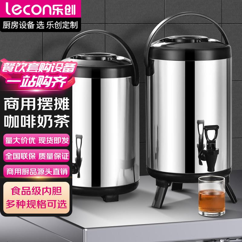 乐创不锈钢奶茶保温桶商用奶茶店果汁豆浆桶凉茶店大容量凉茶饮料