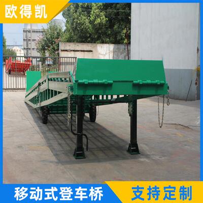 欧得凯大吨位装卸登车桥桥厂家供应特殊供应15吨移动液压登车桥