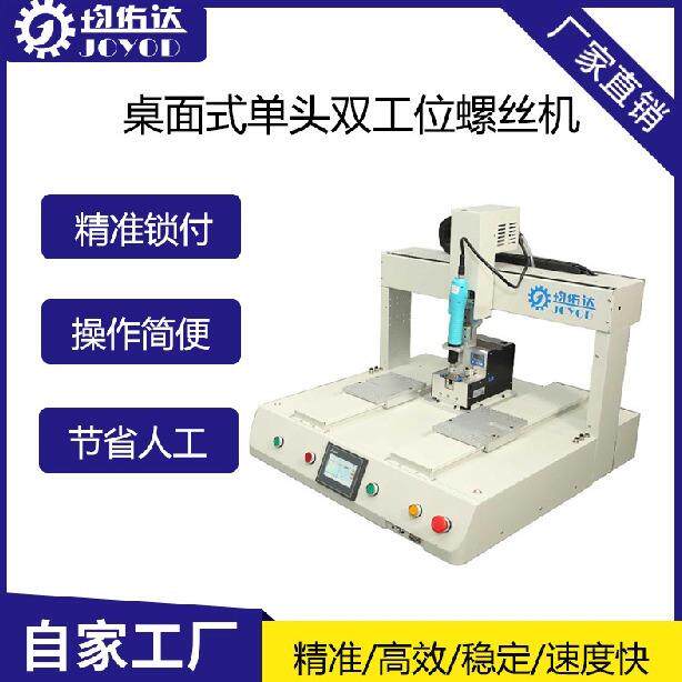 全自动单头双工位锁键盘插排螺丝机设备