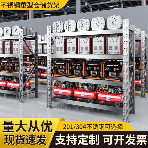 304不锈钢仓储货架多层储物架可调节冷库置物架商用仓库重型货架