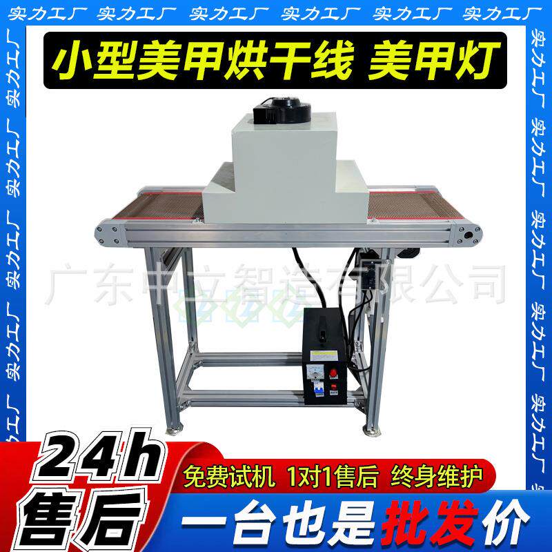 全自动小型美甲UV固化灯穿戴甲甲片烘干线美甲固化机自动烤灯照机