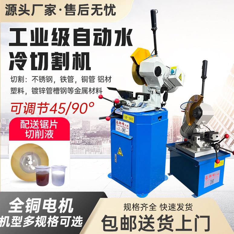 水冷切割机不锈钢无毛刺切割机多功能45度金属冷切锯水锯切角机