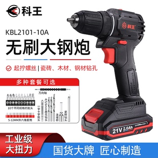 10A大功率家用手电钻起子机手钻 科王无刷充电钻21V大钢炮KBL2101