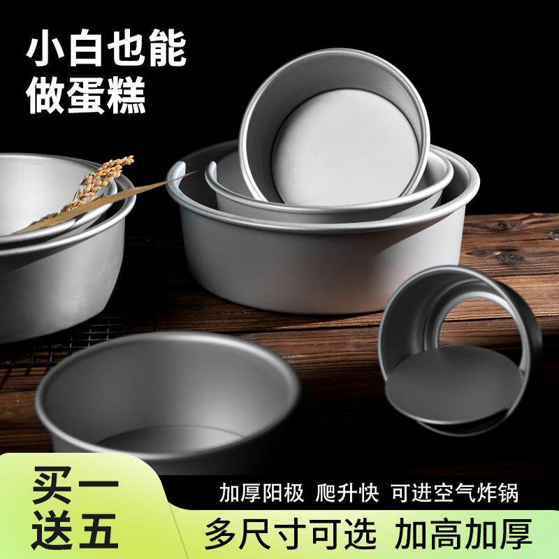 古早蛋糕模具烘焙家用蛋糕胚工具大全活底4寸6寸8寸10寸烤箱专用