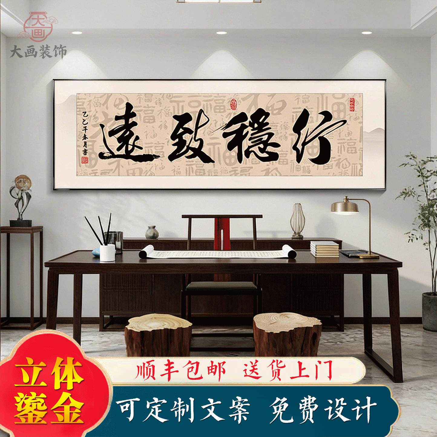 行稳致远书法办公室挂画客厅茶室背景墙装饰画静心合作共赢字画