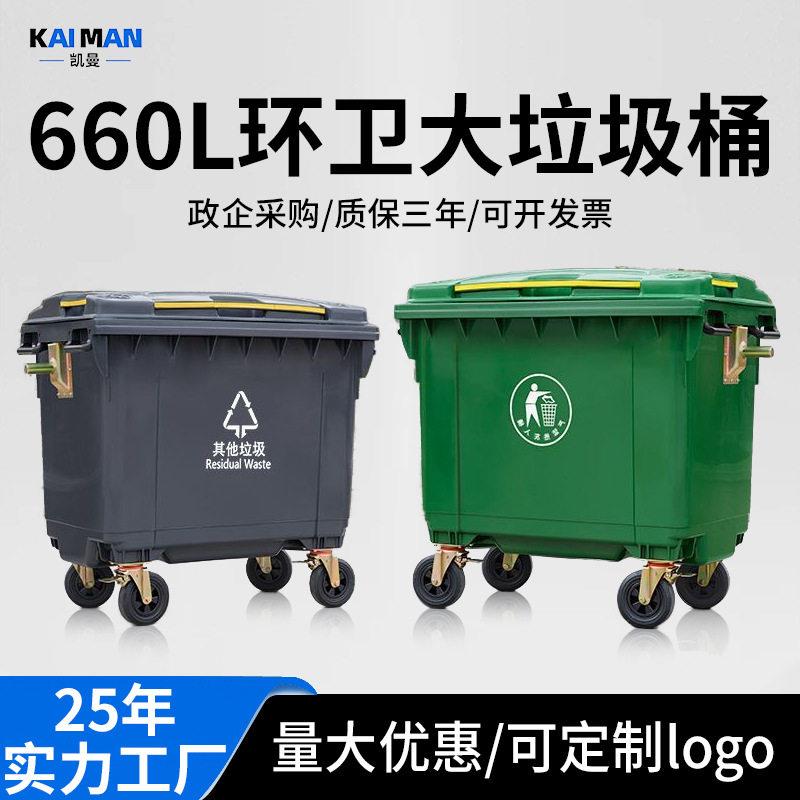 660升环卫塑料垃圾桶户外大号手推垃圾车1100升移动清洁大垃圾箱