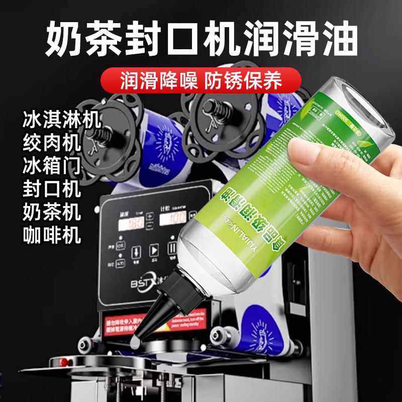 奶茶封口机专用润滑油食品级耐高温冷热饮咖啡机冰淇淋机绞肉机油,工业油品/胶粘/化学/实验室用品,工业润滑油,淘宝优惠券,粉丝福利购,淘宝优惠卷