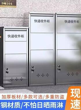 不锈钢家用快私防递包柜室外防潮收件箱人盗裹寄SNO存柜家门口投