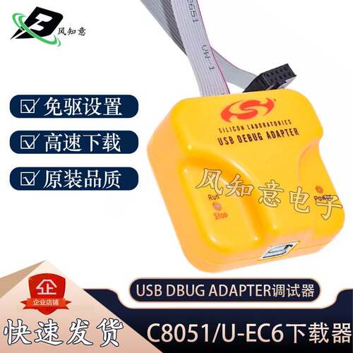 U-EC6彷真下载器USB新华龙C8051F单晶片EC5 F310 020程式设计开发