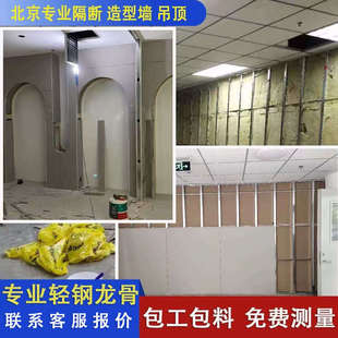 北京轻钢龙骨隔断墙隔音厂房写字楼家装装修石膏板吊顶施工安装