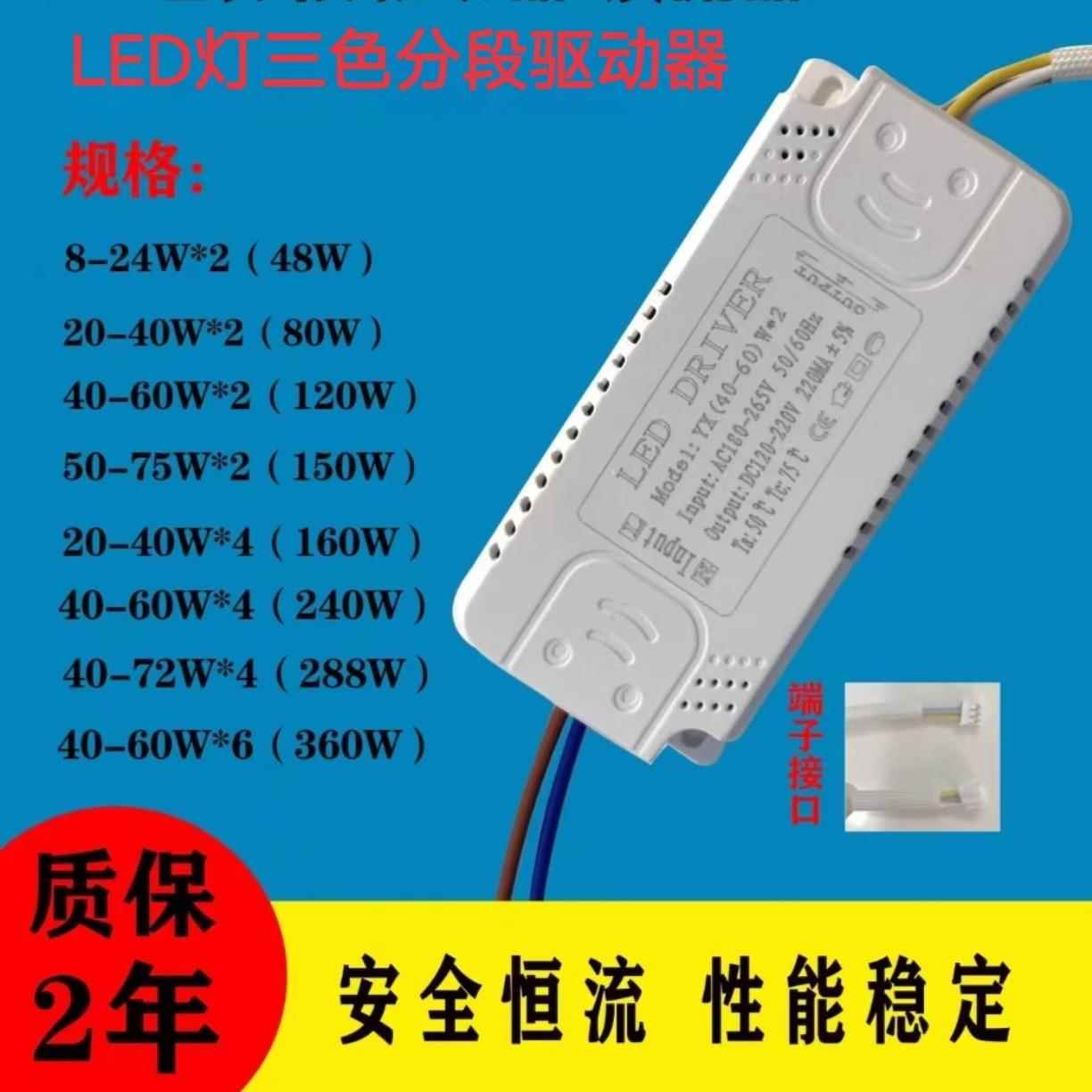 LED灯驱动电源平板灯吸顶灯水晶灯驱动器单色/三色通用驱动器