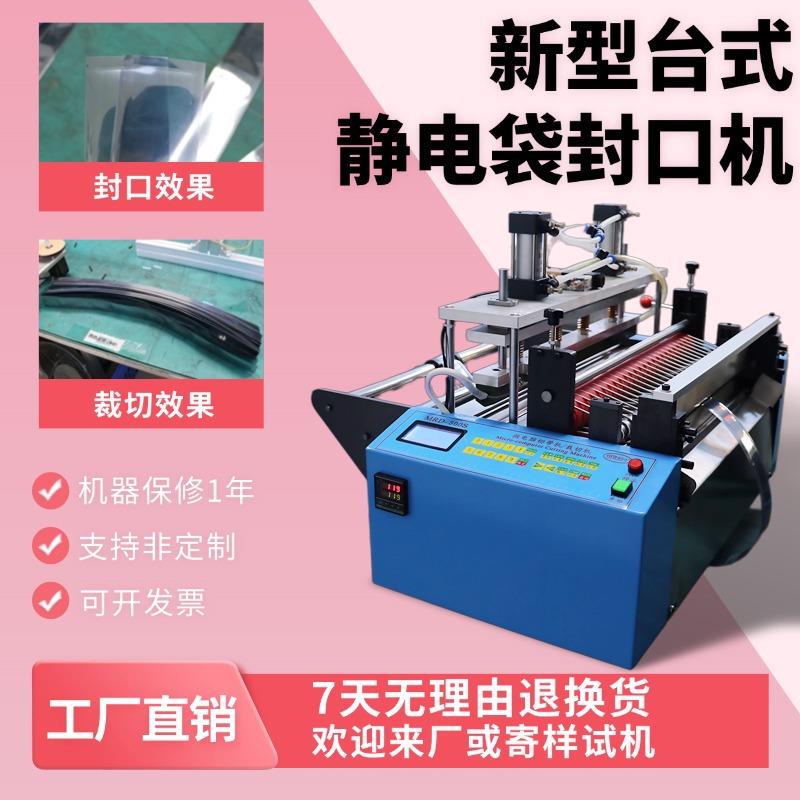 新型台式静电袋封口机微电脑PE膜气动封切机塑料膜小型自动制袋机