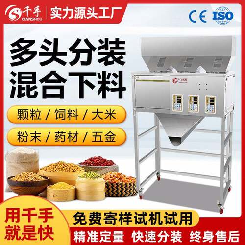 全自动多功能包装机粉末颗粒定量灌装食品药材混合下料多头分装机