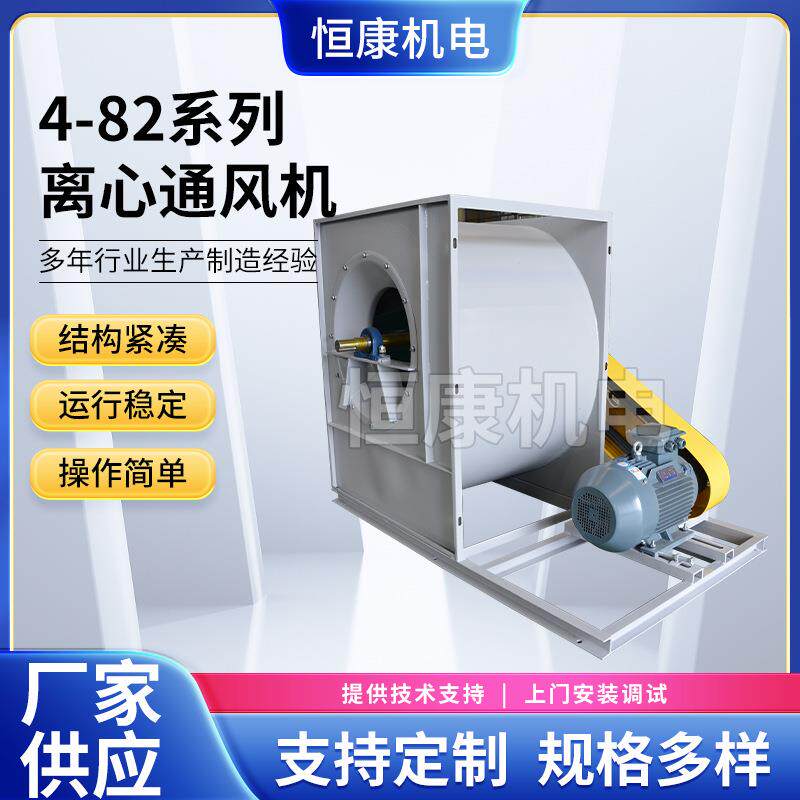 厂家供应4-82系列10E饭店厨房用排烟风机设备低噪音离心通风机