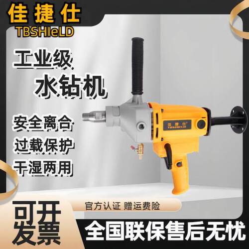 佳捷仕钻孔机钻孔机手持式轻型水转打孔打洞金刚石混凝土电动钻孔