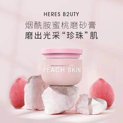 赫瑞丝元气桃桃磨砂膏去角质改善鸡皮滋润嫩肤女身体清洁按摩膏