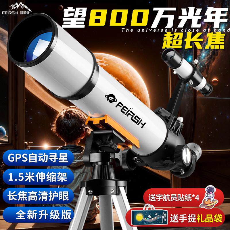 天文望远镜专业级高倍高清2000万光年中小学生儿童男孩六一礼物