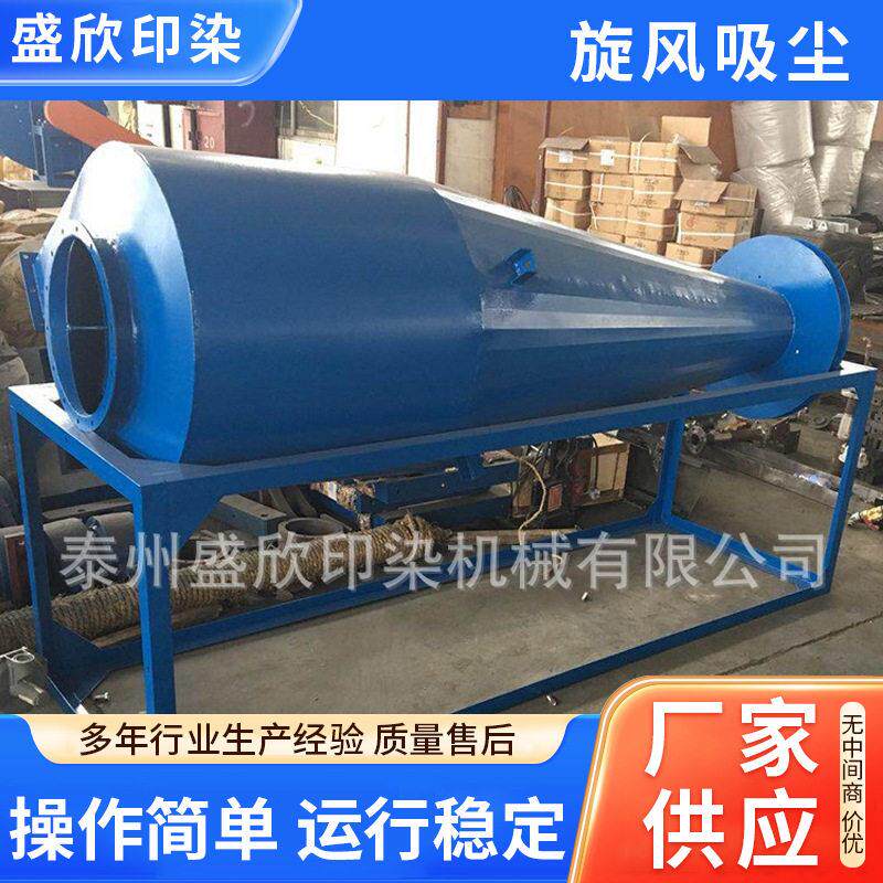 旋风吸尘供应烧毛机配件刷毛箱旋风收尘器旋风除尘机