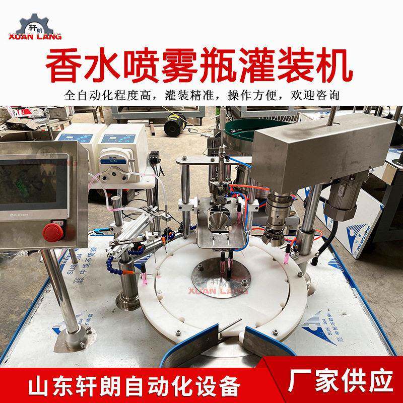 小剂量口服液液体灌装机车载香水小样灌装机西林精油灌装旋盖机