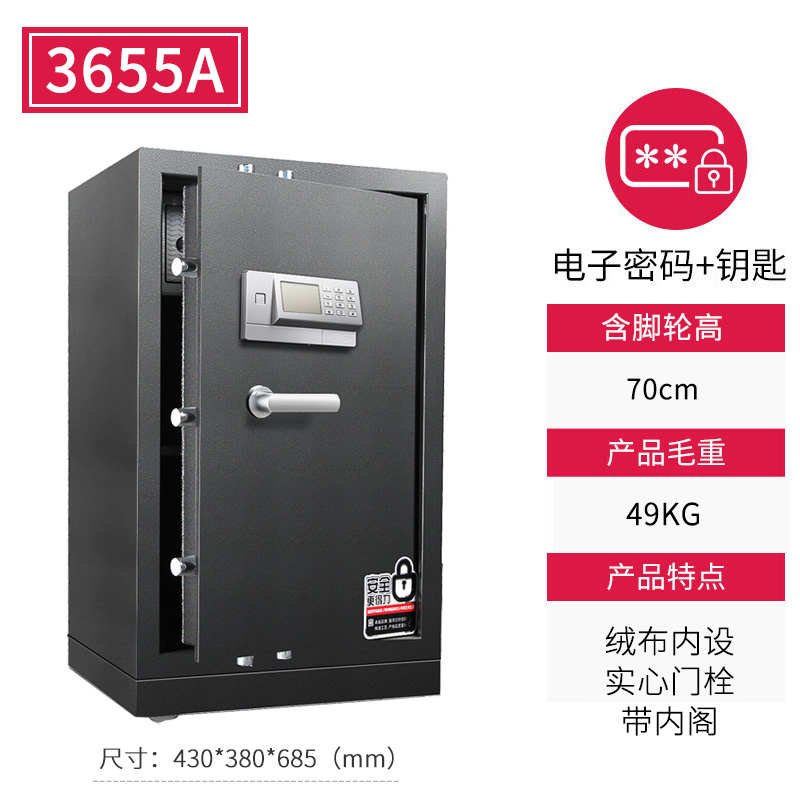 3654a床头入小型保险柜密码保管箱得力保险箱/电子墙3655a家用办