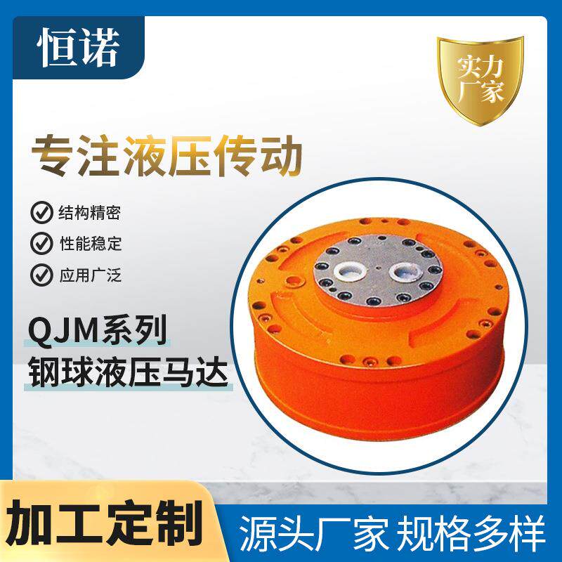 2QJM通孔型钢球液压马达球塞式液压马达矿山工程起重运输冶金马达