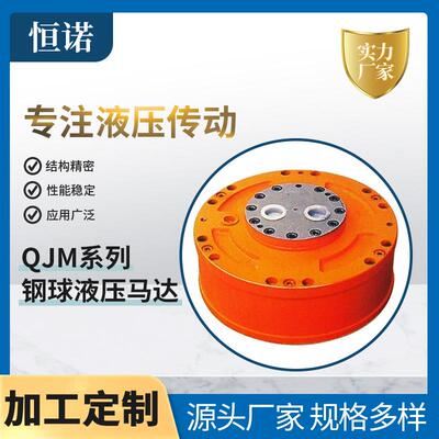 1QJM通孔型钢球液压马达球塞式液压马达矿山工程起重运输马达