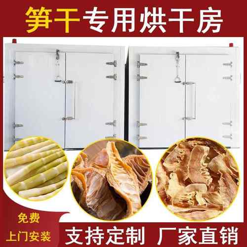 竹笋干蔬菜干空气能热泵烘干机箱式干燥设备空气能烘干房生产厂
